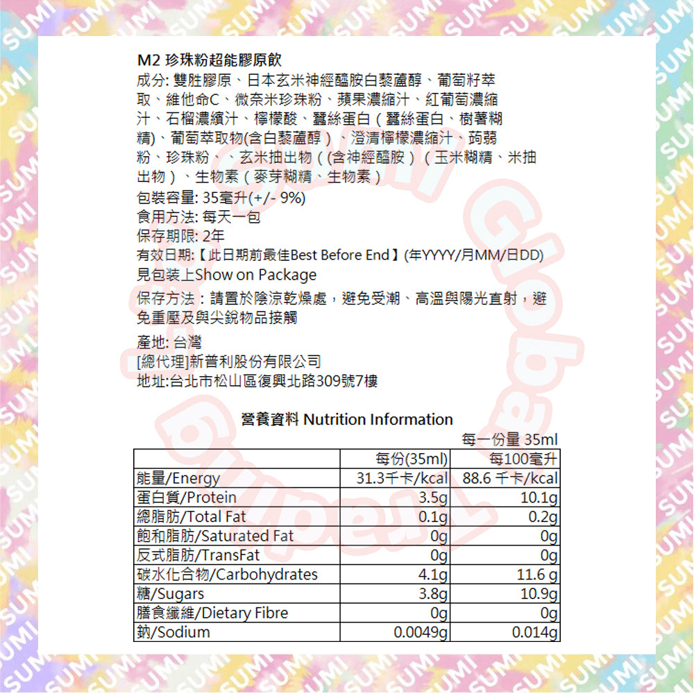 M2輕次方 -【禮盒裝】珍珠粉超能膠原飲 (35ml x 30包) 新配方 3800mg 雙勝膠原+超微納米珍珠粉