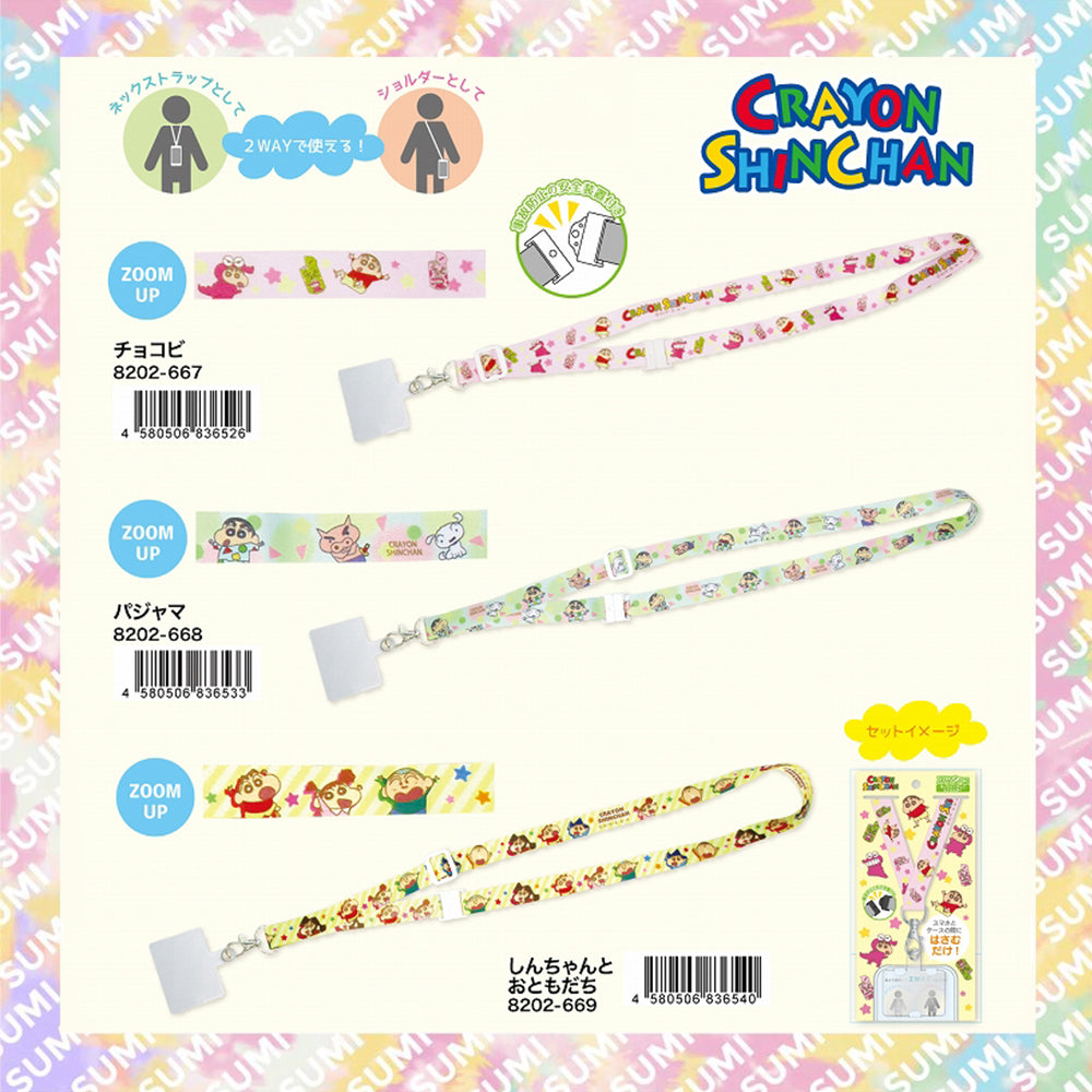 蠟筆小新 Crayon Shinchan - 多用途手機掛繩(可調長度)連夾片 攀岩繩 電話繩 蠟筆小新掛頸手機掛繩(適合任何型號手機)