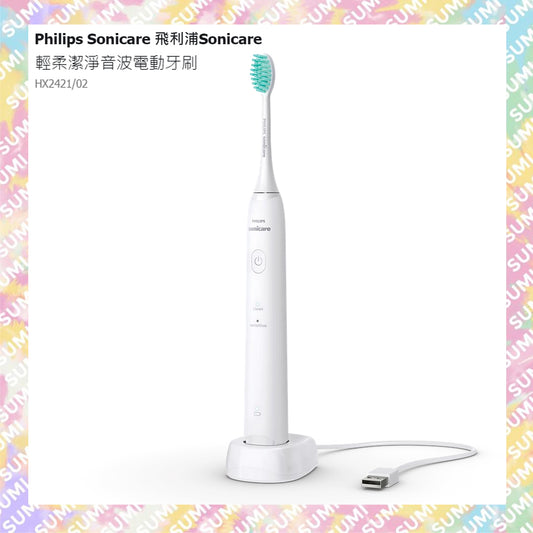 Philips 飛利浦 - Sonicare 2100系列 HX2421/02 輕柔潔淨音波電動沙發