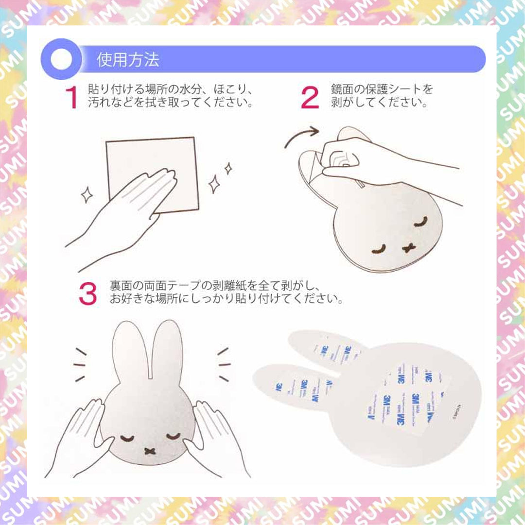 Miffy - 隨意黏貼鏡