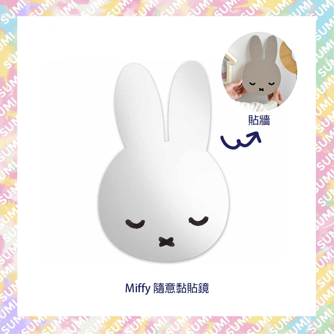 Miffy - 隨意黏貼鏡