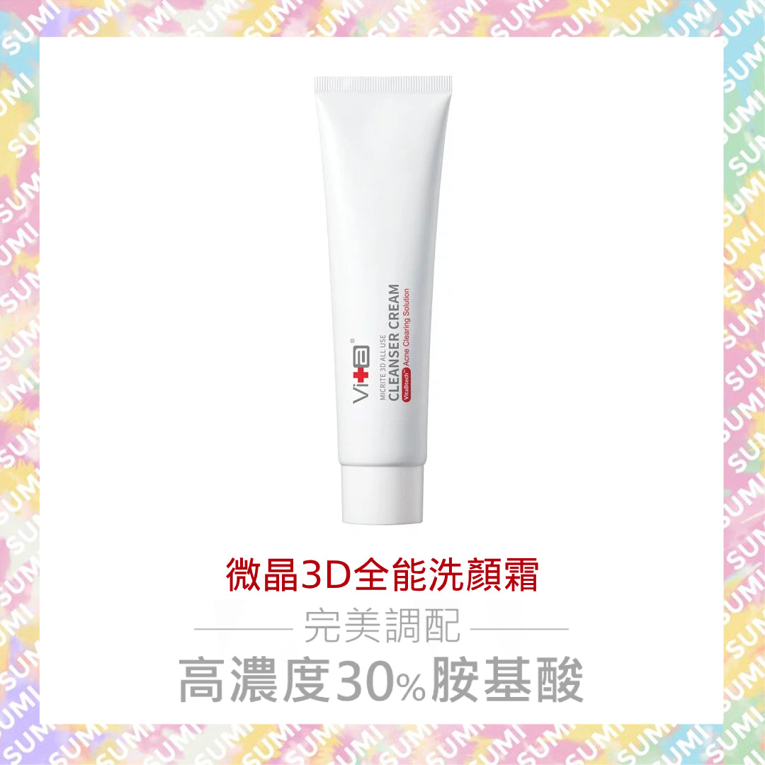 Swissvita 薇佳 - 微晶3D全能洗顏霜100g (富含30%胺基酸) - (有盒版/無盒版隨機送出)