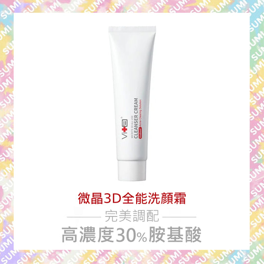 Swissvita 薇佳 - 微晶3D全能洗顏霜100g (富含30%胺基酸) - (有盒版/無盒版隨機送出)