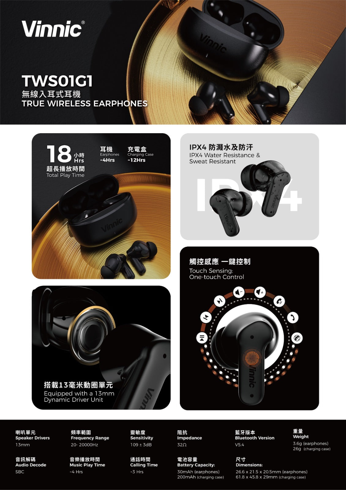 Vinnic 銀戰士電池 - 【TWS01G1】IPX4防水無線入耳式耳機  - 原裝行貨
