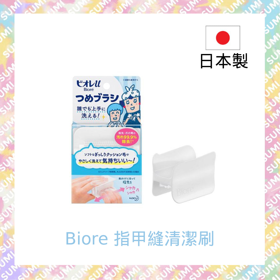 KAO 花王 - Biore u 指縫洗手刷 指縫刷(4901301402615)