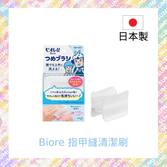 KAO 花王 - Biore u 指縫洗手刷 指縫刷(4901301402615)