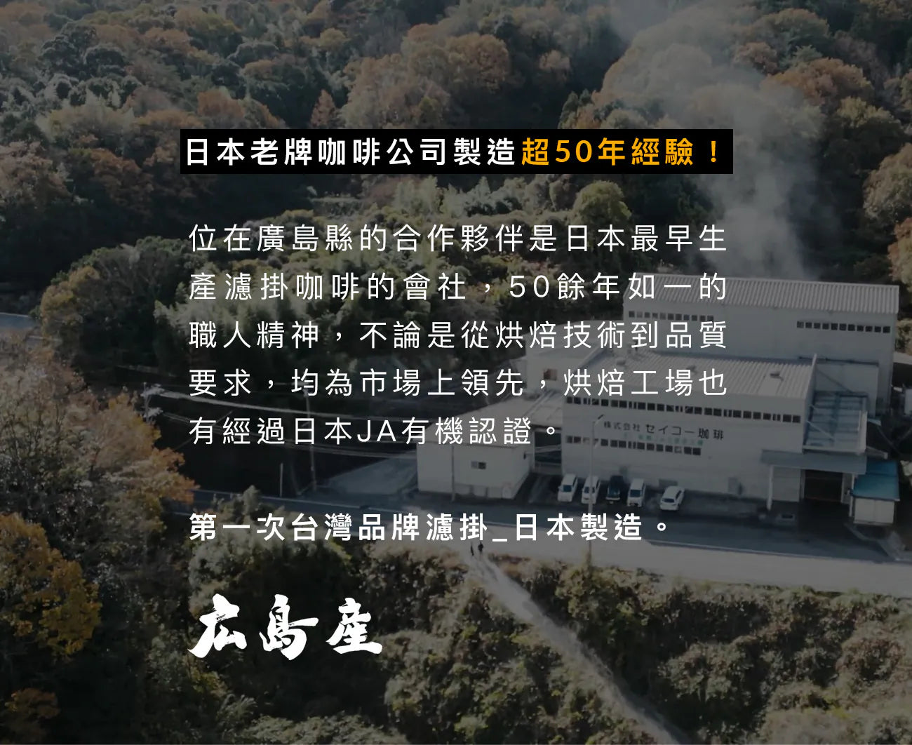 DRIPO - 咖啡焙煎所濾掛咖啡包 - 廣島拼配 (8g x 24入)EXP:11/2026