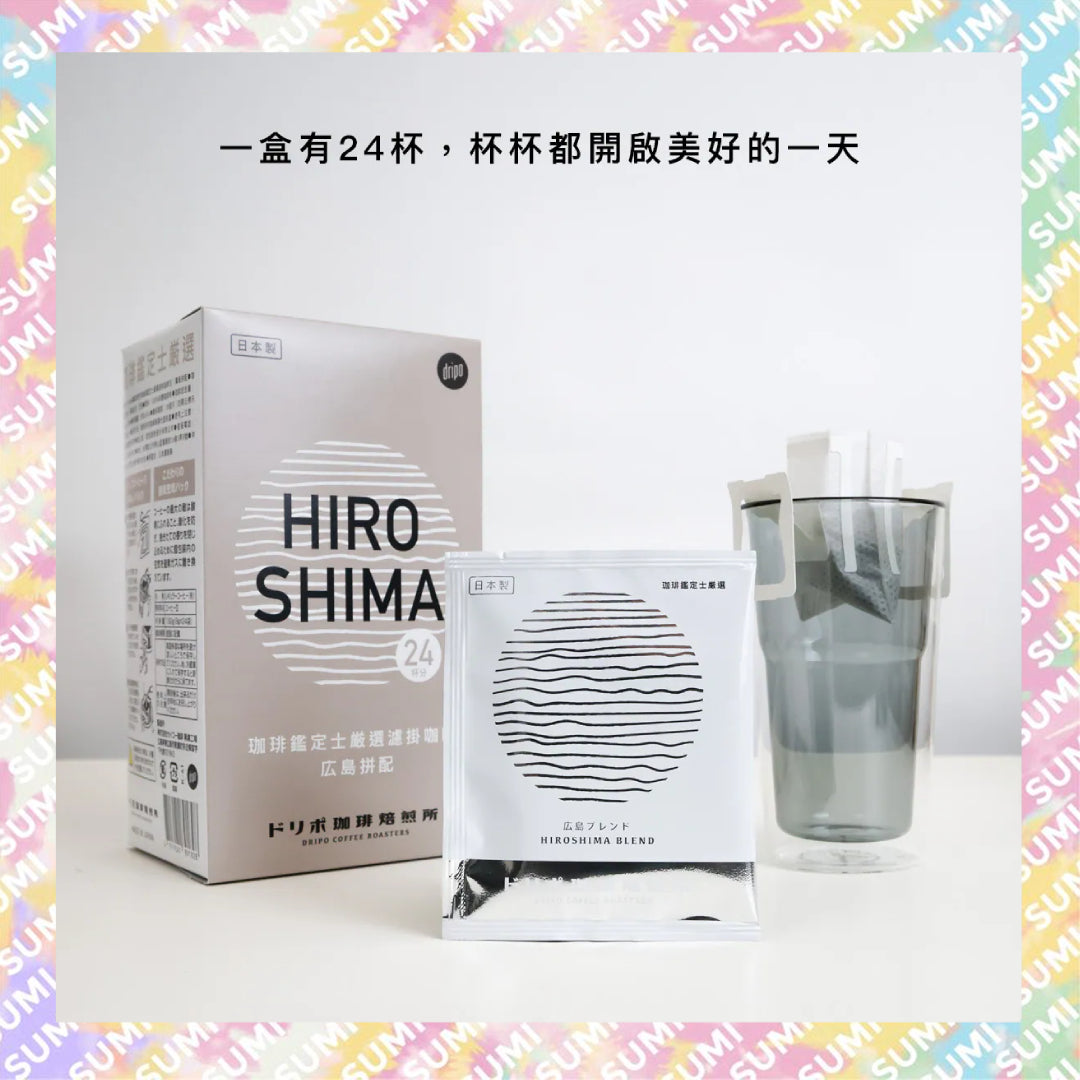 DRIPO - 咖啡焙煎所濾掛咖啡包 - 廣島拼配 (8g x 24入)EXP:11/2026