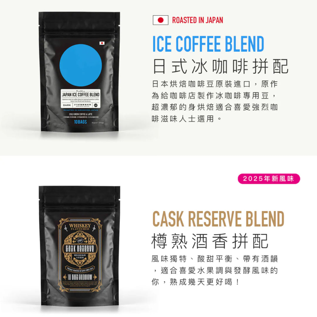 DRIPO - 冷萃咖啡便利包 (日式冰咖啡拼配) 20g x 10入(EXP:28/1/2026)