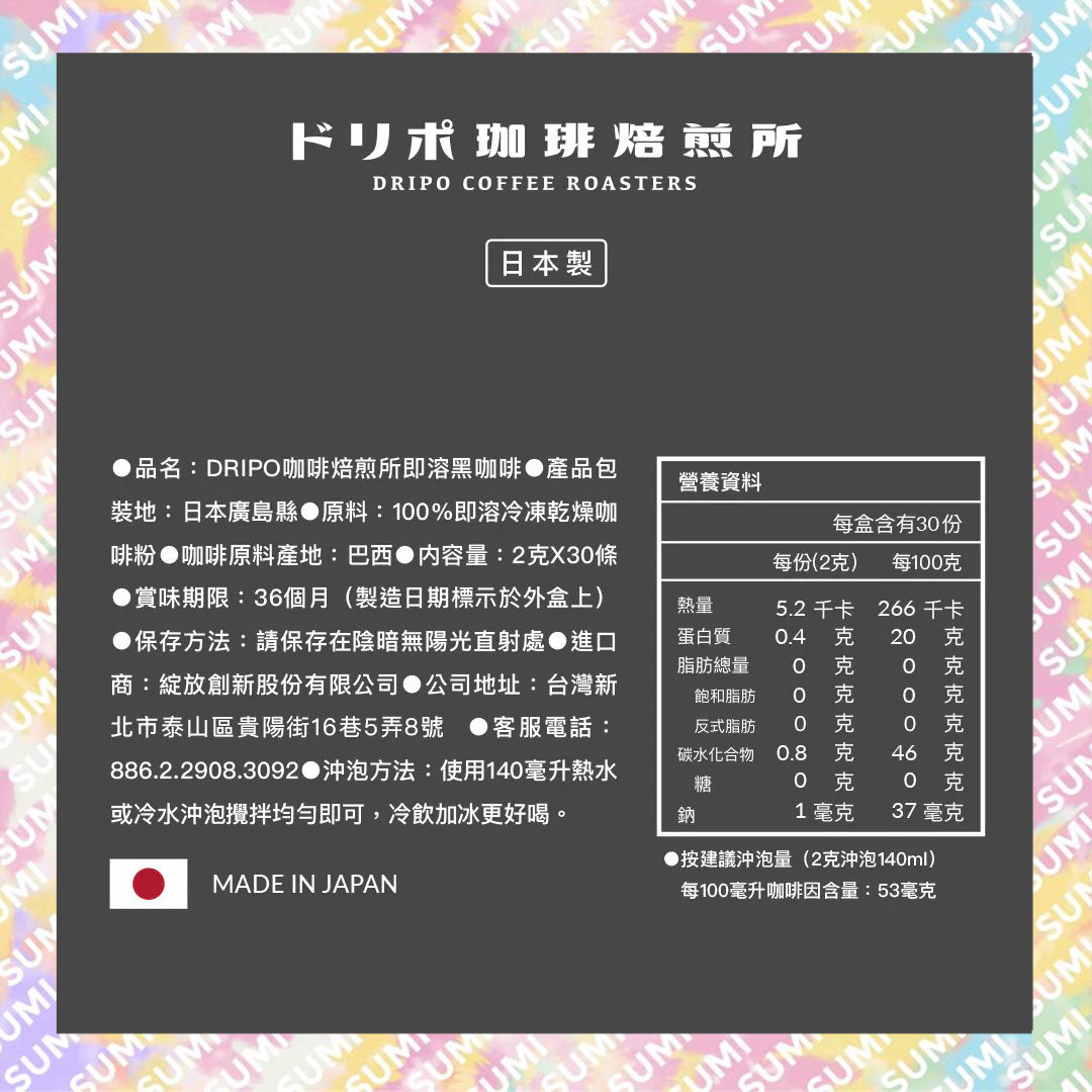 DRIPO - 咖啡焙煎所 即溶黑咖啡 2g x 30入 (冷凍乾燥工法) 日本製 (EXP:4/2028)
