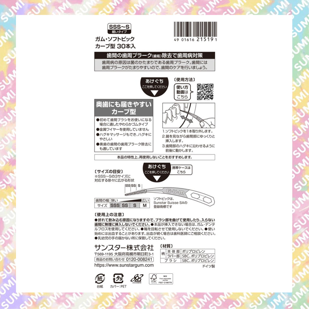 GUM - SUNSTAR GUM 牙縫刷 牙周護理軟式弧形牙間清潔刷 (SSS-S) 30入