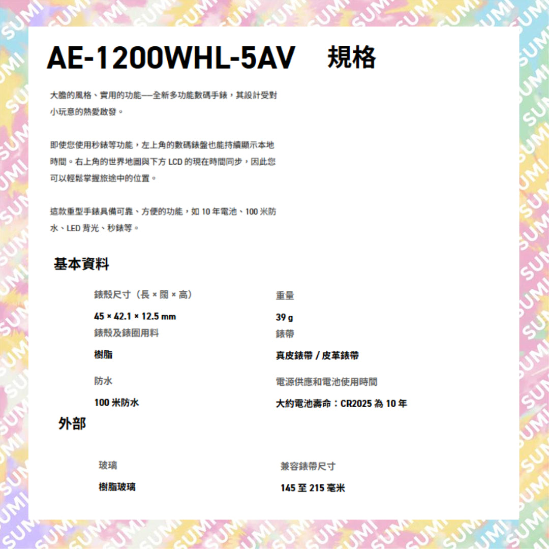 Casio - AE-1200WHL-5A 復古跳字錶 皮帶款