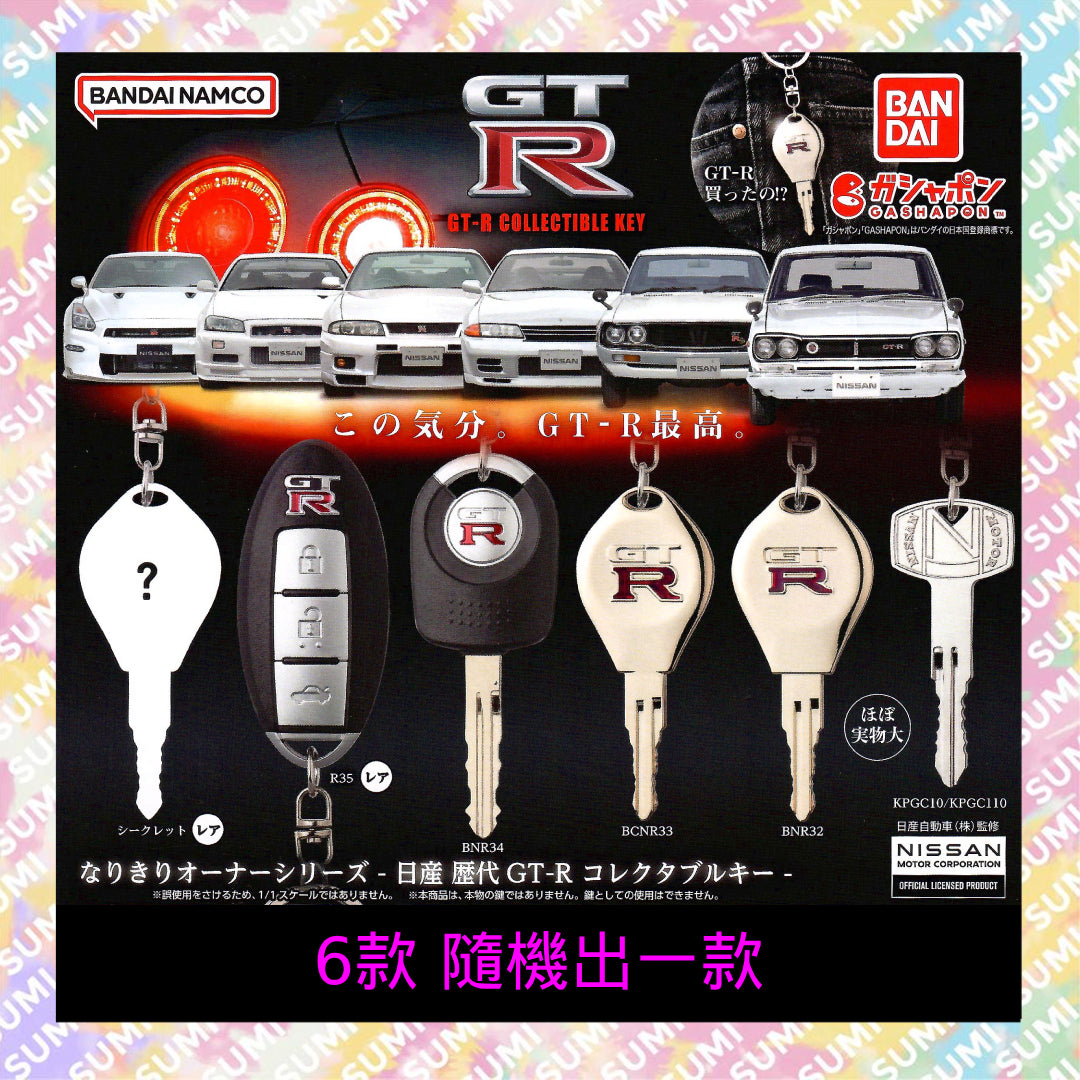 BANDAI - Nissan 歷代日產GT-R車匙系列扭蛋 (隨機1款) 4570118129611