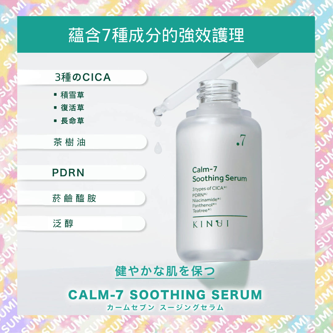 KINUI - 強效護理舒緩精華30ml (4595123166154)