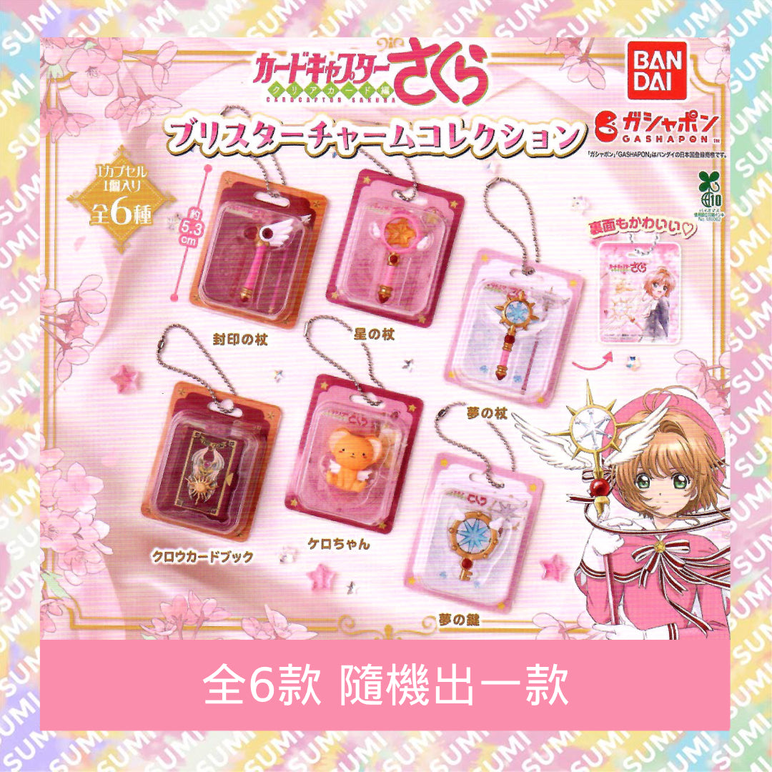 BANDAI - 百變小櫻Magic咭 庫洛魔法使 包裝吊飾系列扭蛋 掛飾 匙扣 (隨機1款) 4570118187123