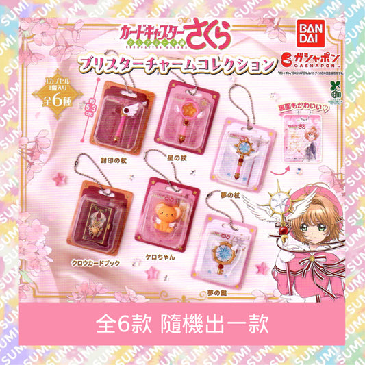 BANDAI - 百變小櫻Magic咭 庫洛魔法使 包裝吊飾系列扭蛋 掛飾 匙扣 (隨機1款) 4570118187123