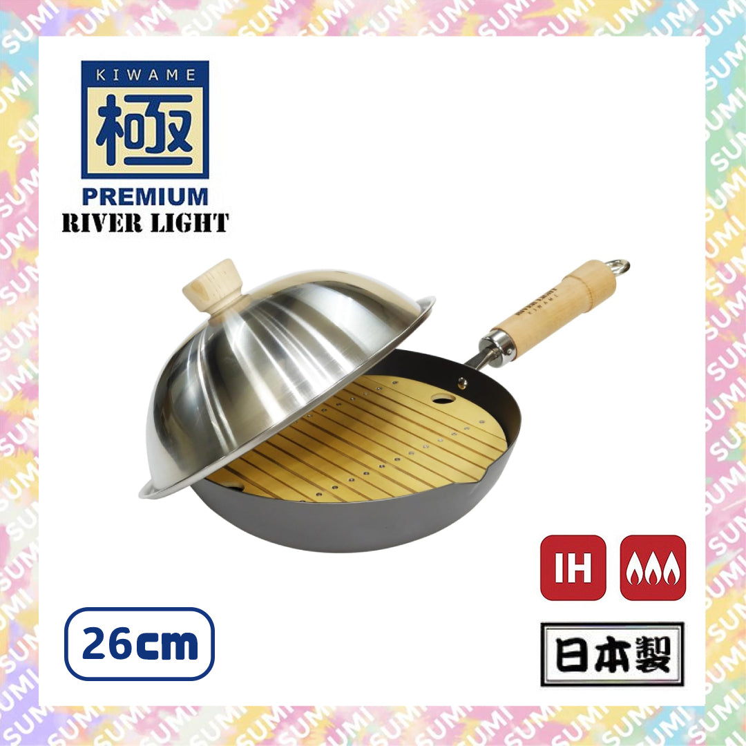 RIVER LIGHT - 日本製 極Kiwame 木柄窒化極鐵炒鍋(26cm)+竹蒸架+鍋蓋套裝 深炒鍋 炒菜鍋 極鐵鑊