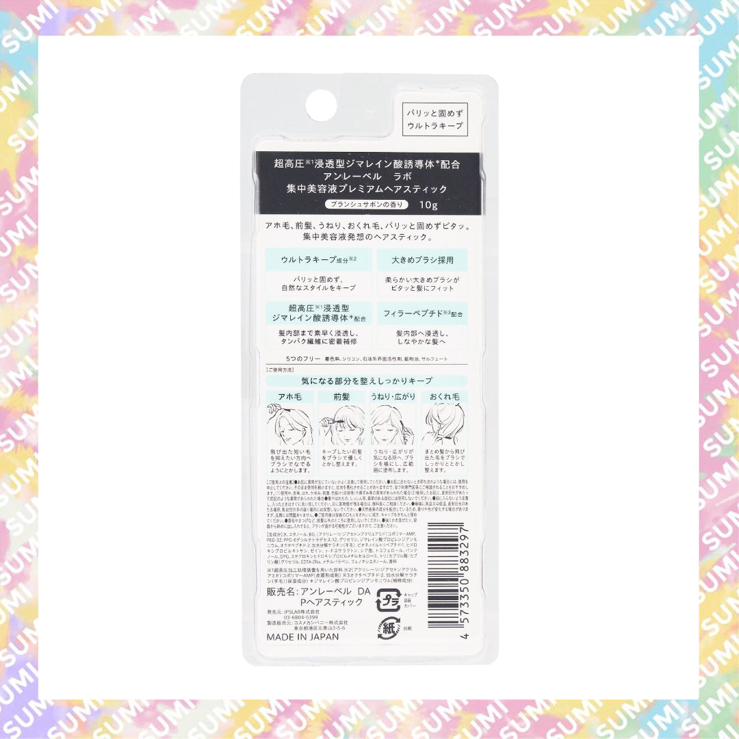 unlabel - Unlabel Lab 強效滲透護髮碎髮整理棒(4573350883297)