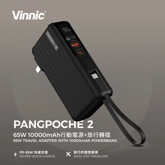 Vinnic 銀戰士電池 -  PANGPOCHE 2 多功能 10,000mAh GAN PD 65W快速旅行充電器 + 行動電源 - 香港行貨