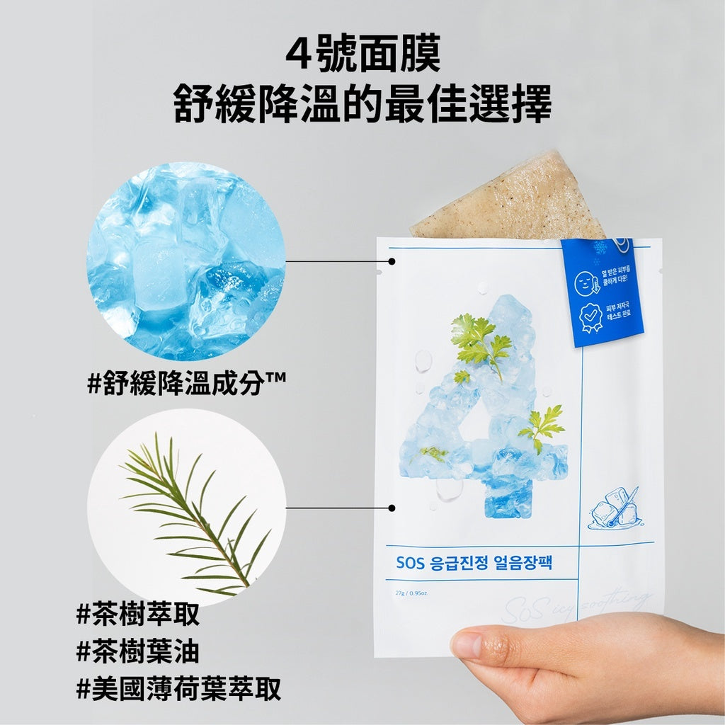 Numbuz:n - Numbuzin No.4冰涼補祛紅面膜 (27g*4片/1盒) Numbuzin面膜4號