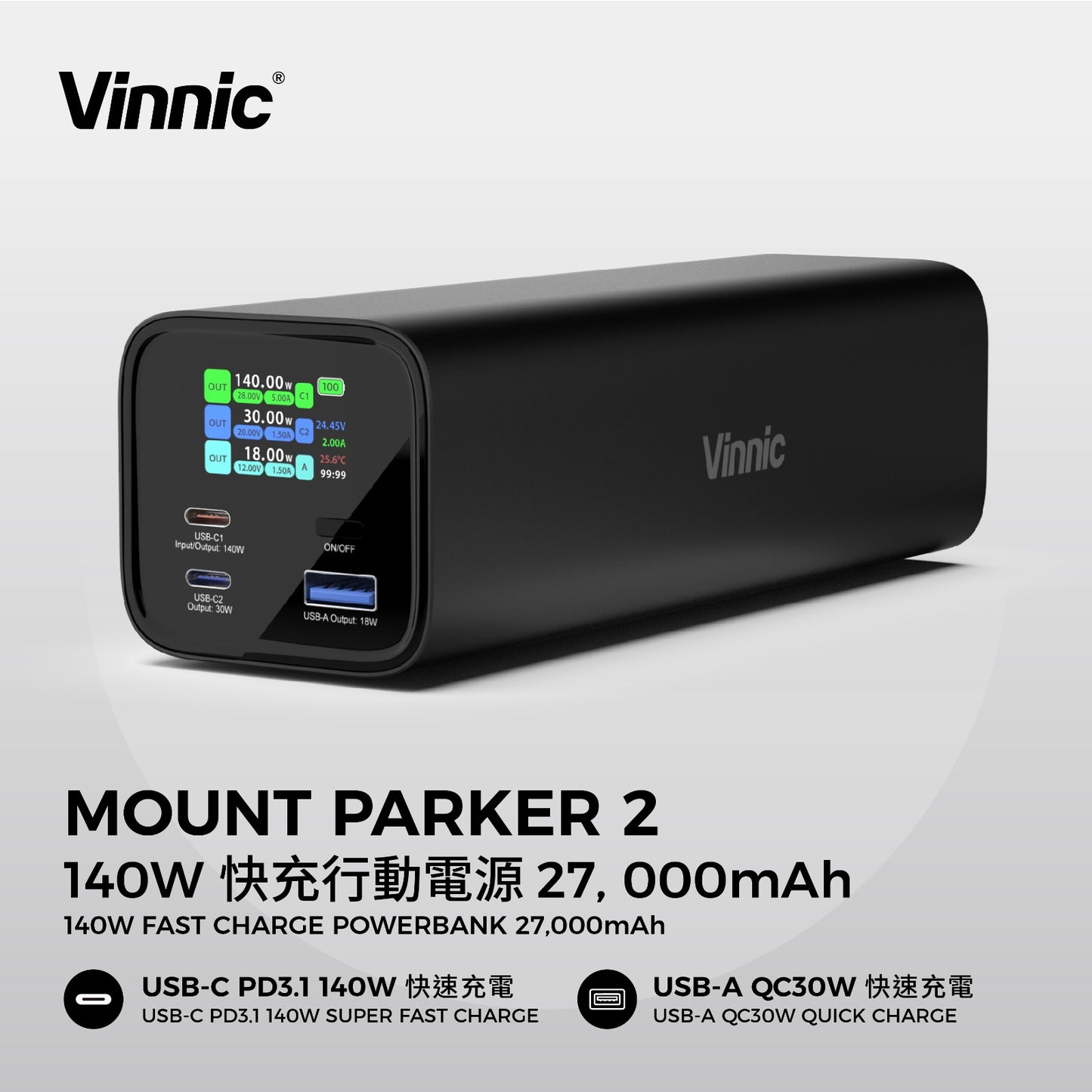 Vinnic 銀戰士電池 - 【HV140WG1-27BK】Mount Parker 2 140W PD3.1 27000mAh 行動電源 充電寶 - 為筆記型電腦和手機快速充電(可攜帶上飛機)