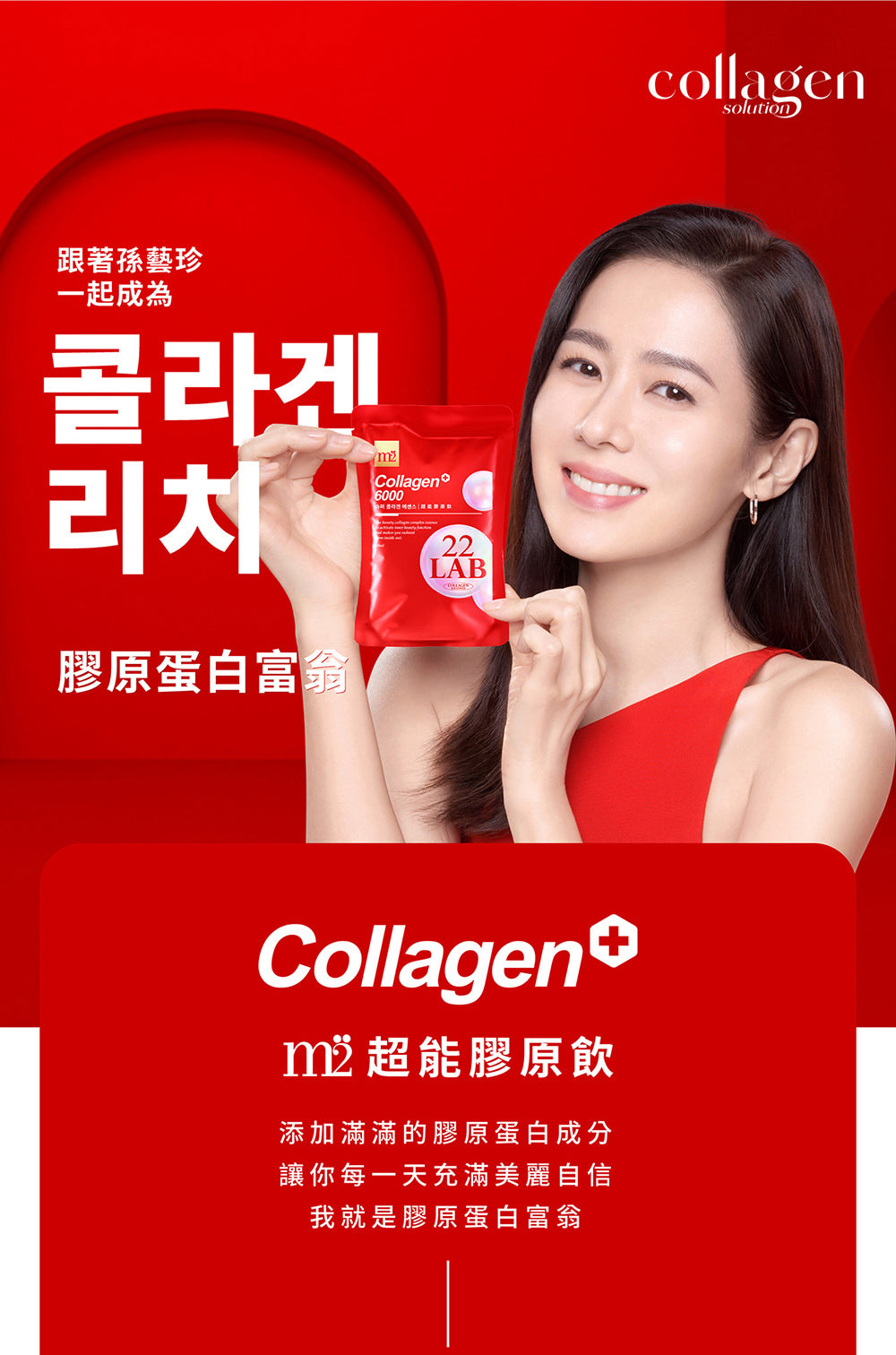 M2輕量方 - 22Lab【美度】膠原蛋白超能膠原飲 (8入/盒)