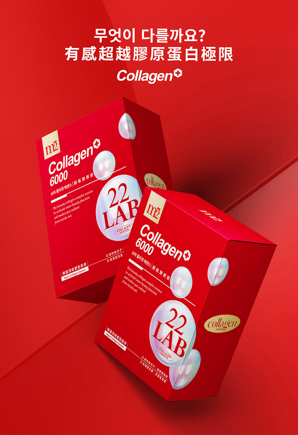M2輕量方 - 22Lab【美度】膠原蛋白超能膠原飲 (8入/盒)