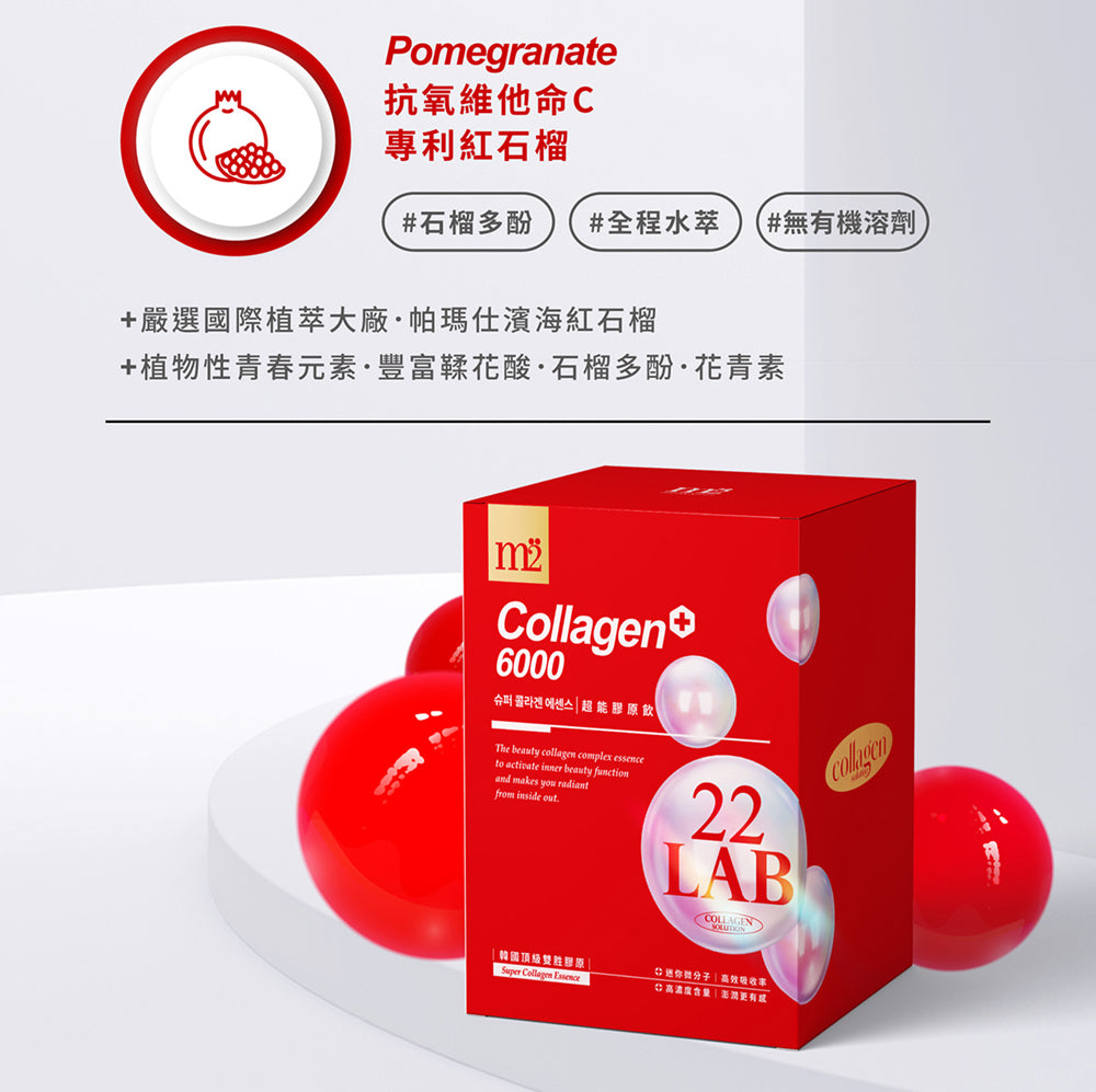 M2輕量方 - 22Lab【美度】膠原蛋白超能膠原飲 (8入/盒)