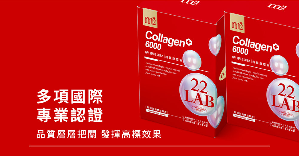 M2輕量方 - 22Lab【美度】膠原蛋白超能膠原飲 (8入/盒)