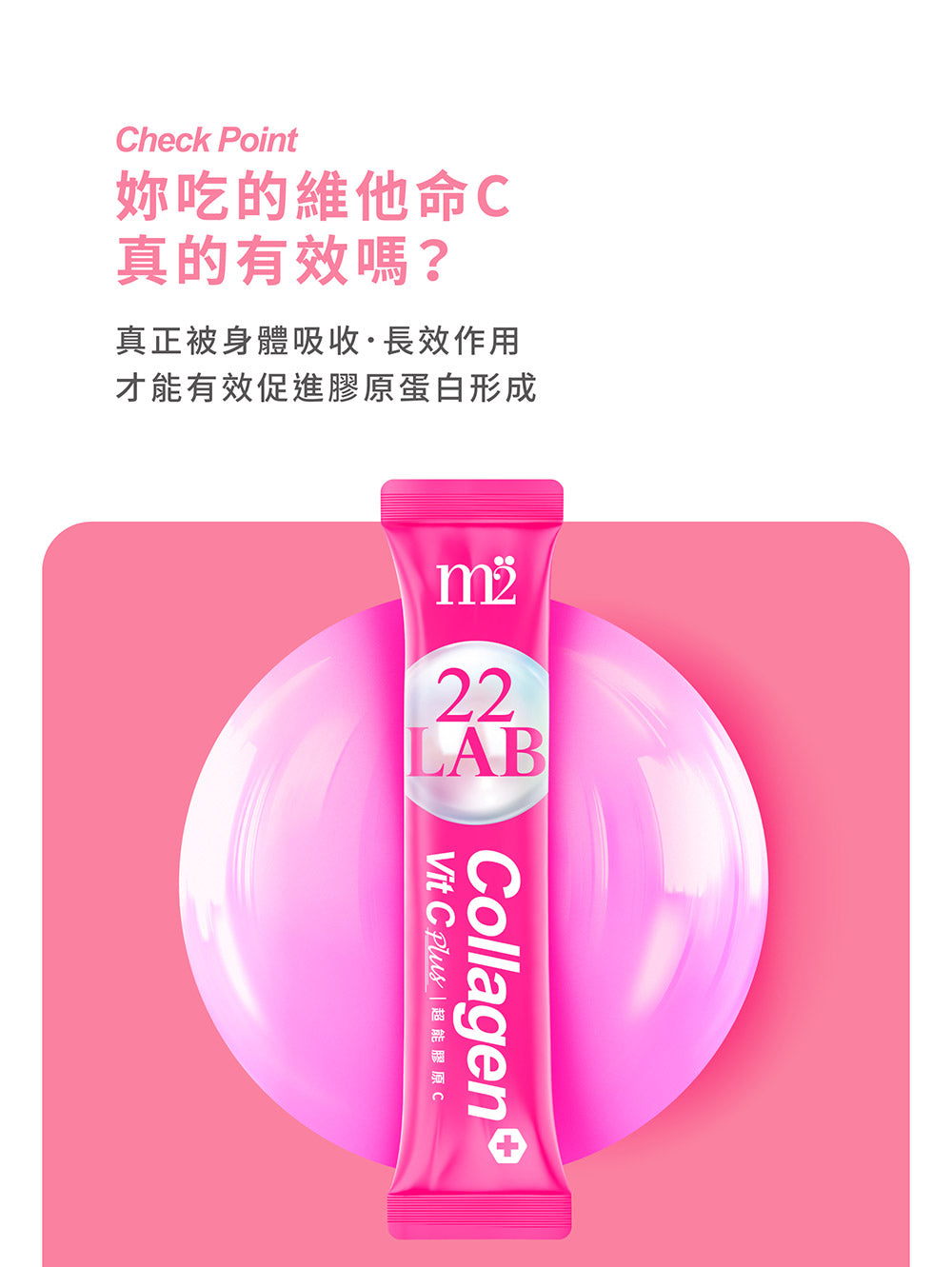 M2輕量方 - 22Lab【美度】超能膠原蛋白粉 (30入/盒 或 15入x2盒) (維他命C+膠原蛋白)