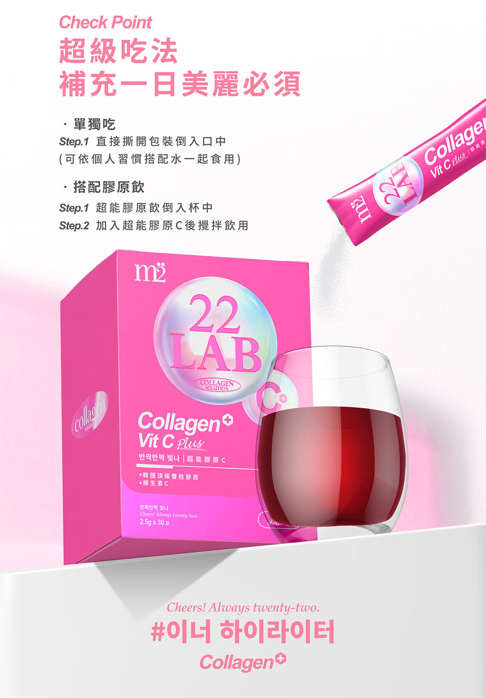 M2輕量方 - 22Lab【美度】超能膠原蛋白粉 (30入/盒 或 15入x2盒) (維他命C+膠原蛋白)