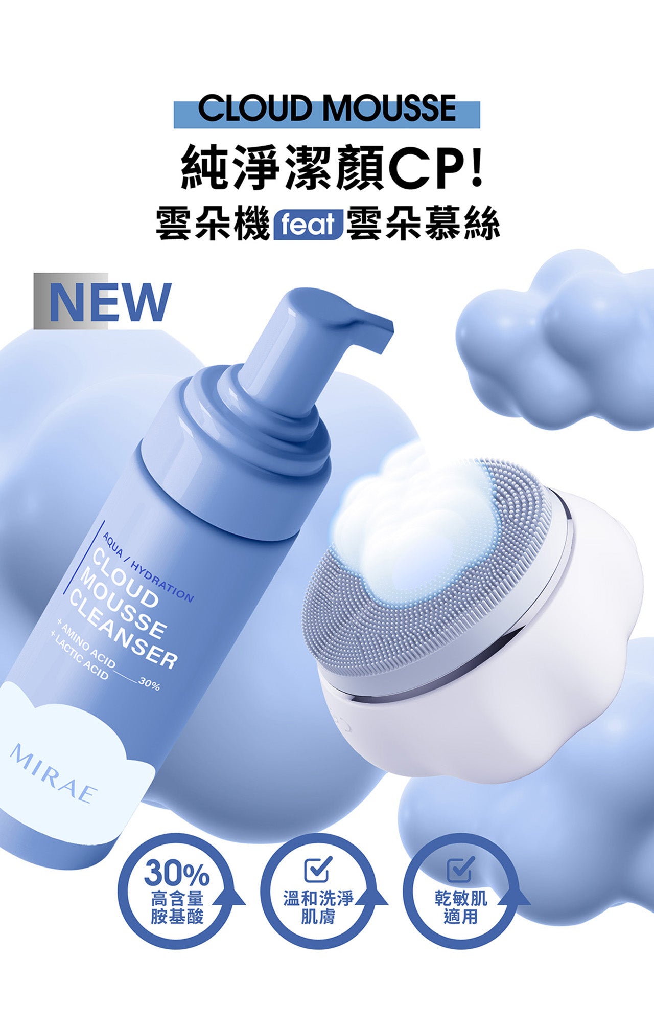 MIRAE 未來美 - 第四代旗艦之王 白金級雲朵洗臉機(附送雲朵泡泡慕絲150ml)
