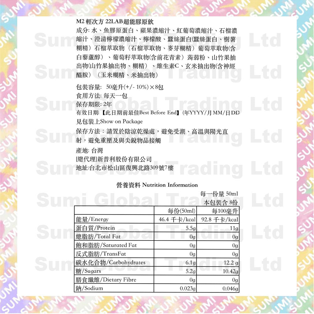 M2輕量方 - 22Lab【美度】膠原蛋白超能膠原飲 (8入/盒)