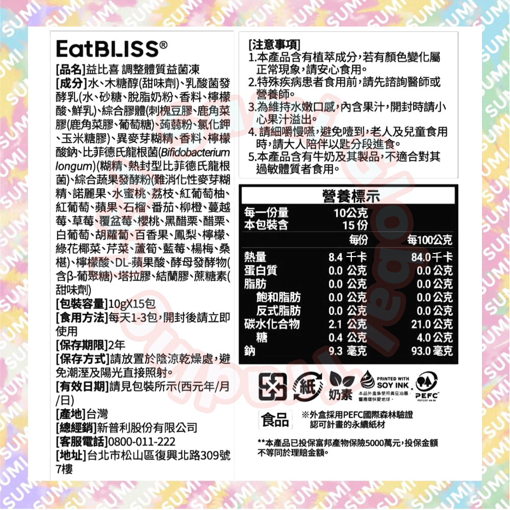 Eatbliss 益比喜 - 調整體質益菌凍(優格口味) 15入/盒 (兒童益生菌)