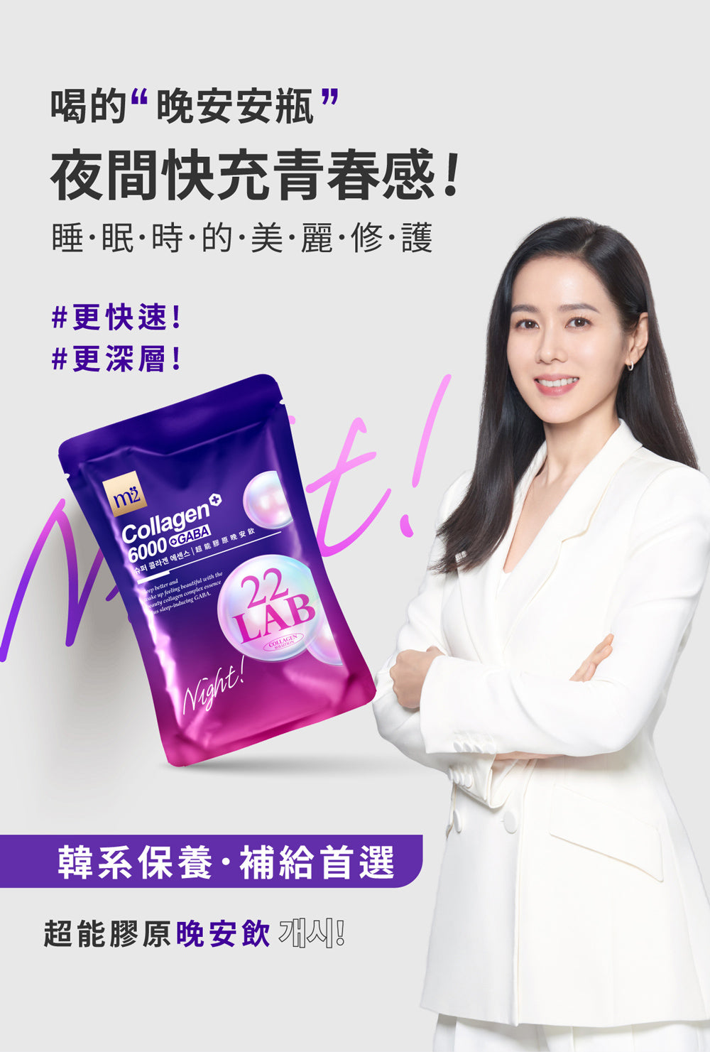 M2輕量方 - 【禮盒裝】M2美度超能膠原夜亮珍美禮盒(晚安膠原飲15入+膠原晚安面膜15片)