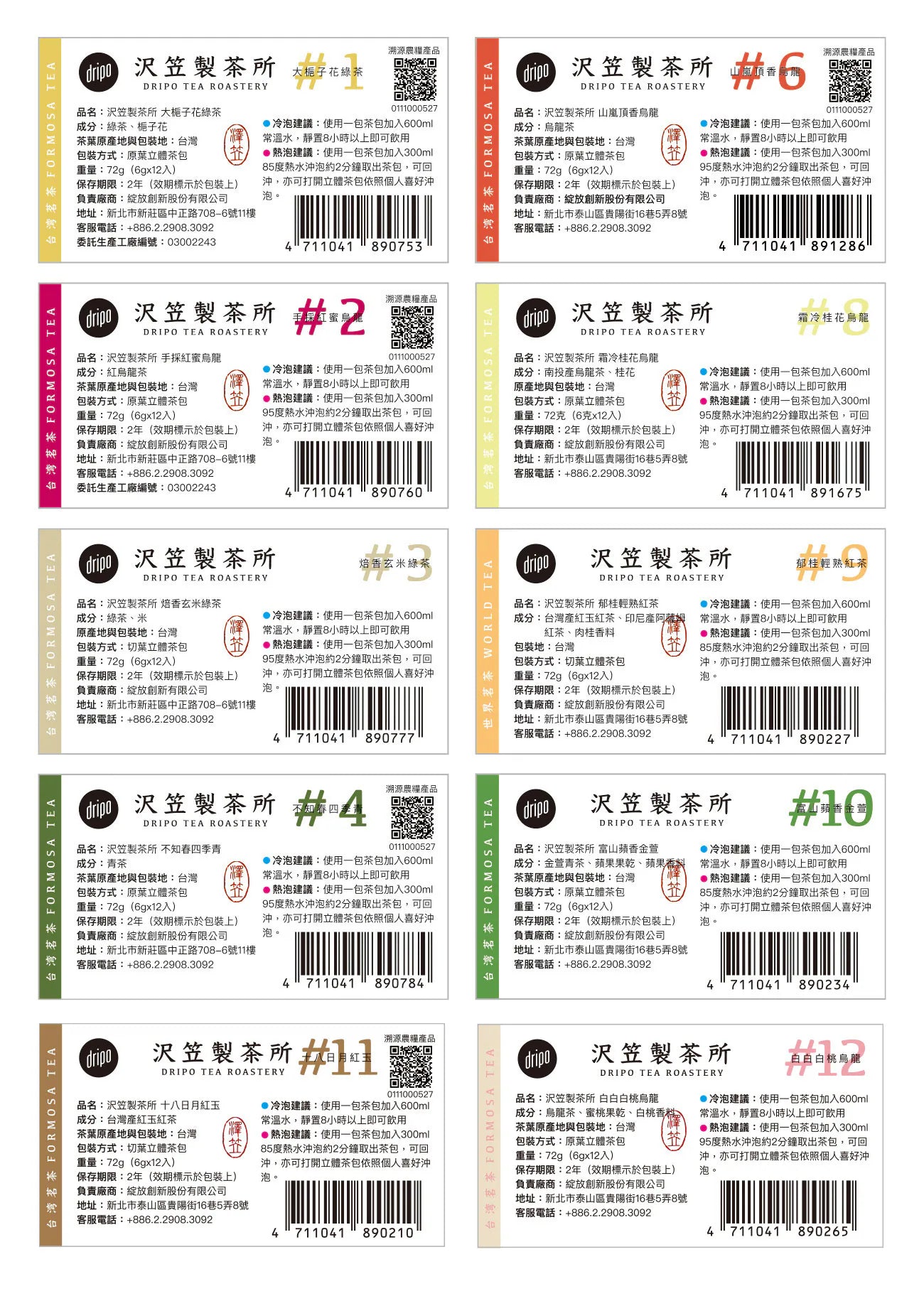 DRIPO - 沢笠製茶所台灣產冷泡茶 6g x 12入