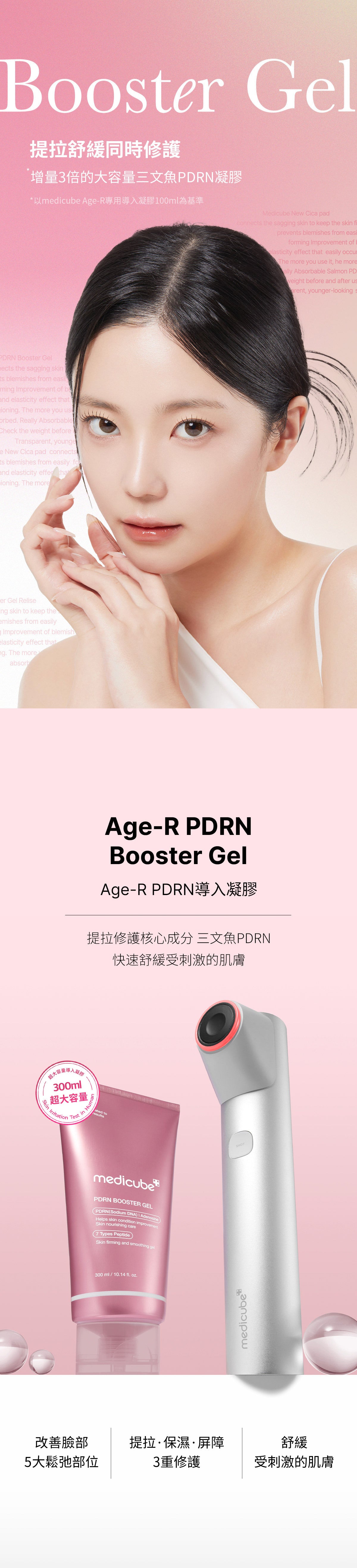 Medicube - AGE-R PDRN導入凝膠 300ml (高純度PDRN導入凝膠啫喱) - 8800256114979