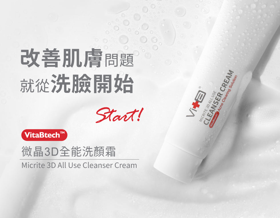 Swissvita 薇佳 - 微晶3D全能洗顏霜100g (富含30%胺基酸) - (有盒版/無盒版隨機送出)