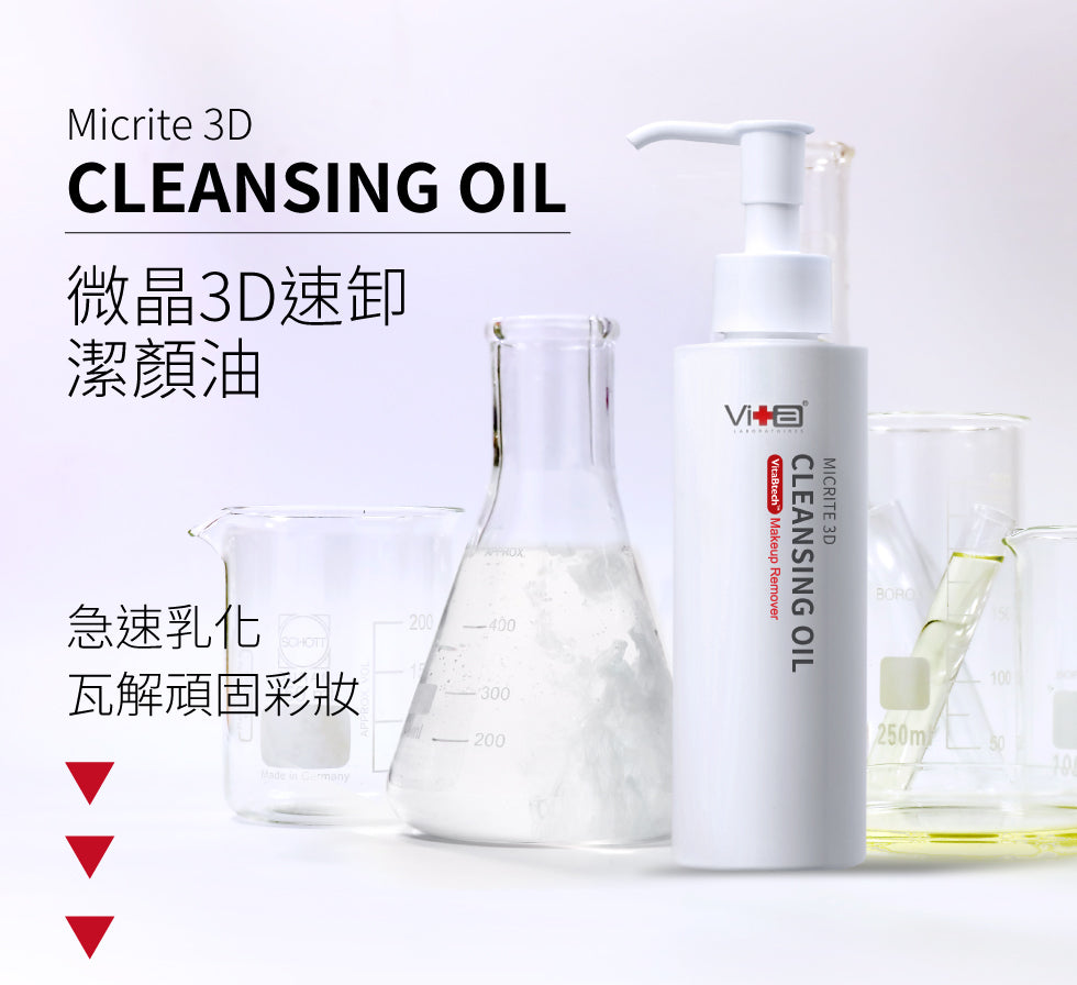 Swissvita 薇佳 - 微晶3D速卸潔顏油150ml