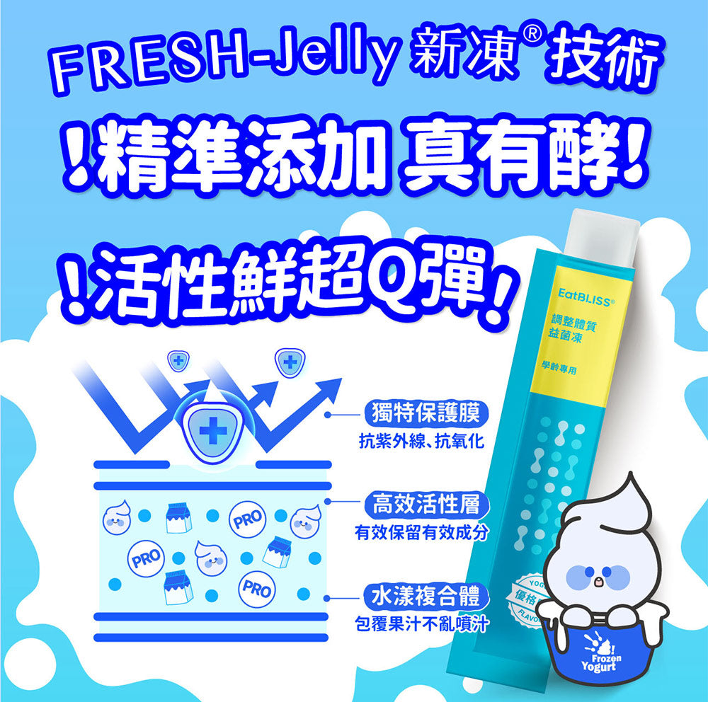 Eatbliss 益比喜 - 調整體質益菌凍(優格口味) 15入/盒 (兒童益生菌)