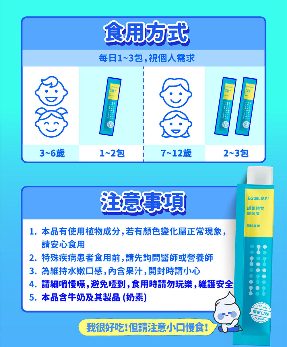 Eatbliss 益比喜 - 調整體質益菌凍(優格口味) 15入/盒 (兒童益生菌)