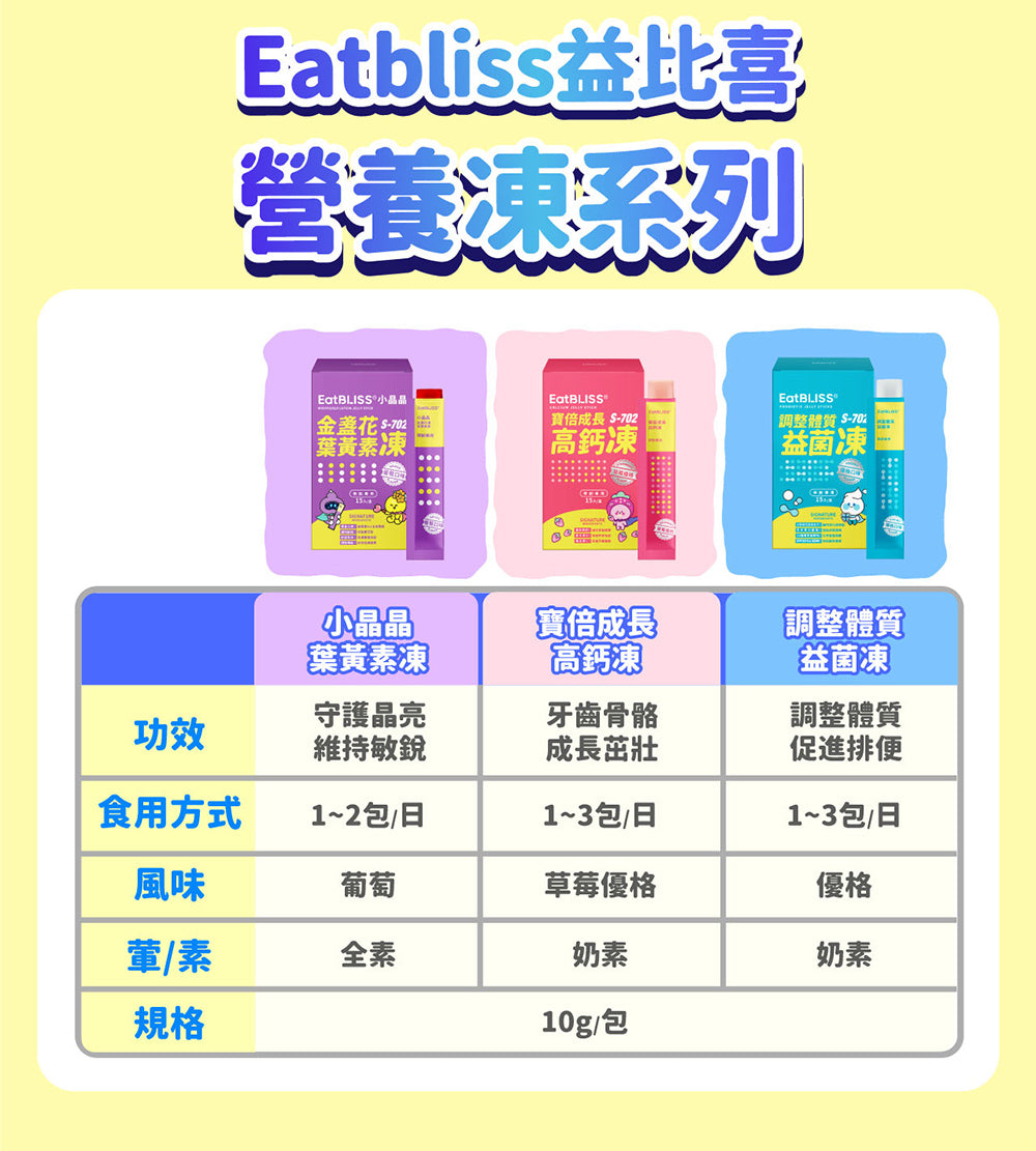 Eatbliss 益比喜 - 調整體質益菌凍(優格口味) 15入/盒 (兒童益生菌)