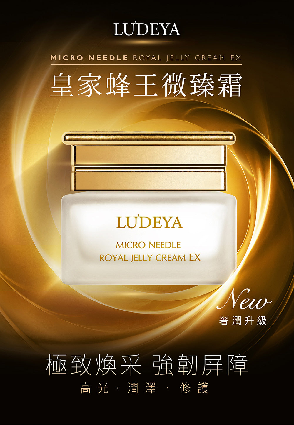 LUDEYA - 皇家蜂王無瑕微臻霜60ml (金磚霜) 附贈導入棒